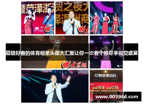 超级好看的体育明星头像大汇聚让你一次看个够尽享视觉盛宴