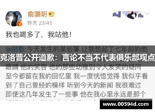 克洛普公开道歉：言论不当不代表俱乐部观点