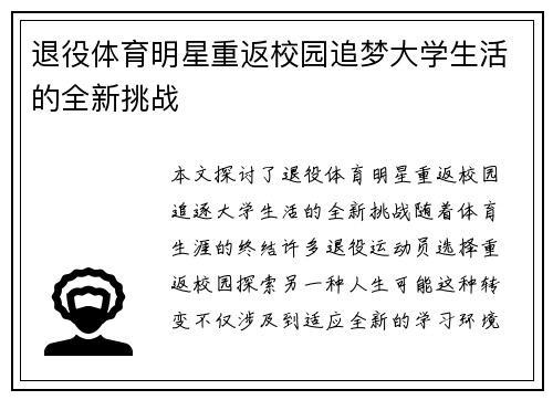 退役体育明星重返校园追梦大学生活的全新挑战