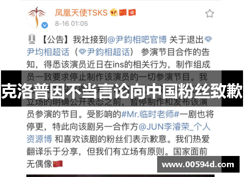 克洛普因不当言论向中国粉丝致歉