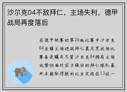 沙尔克04不敌拜仁，主场失利，德甲战局再度落后