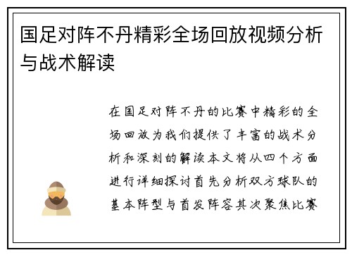 国足对阵不丹精彩全场回放视频分析与战术解读