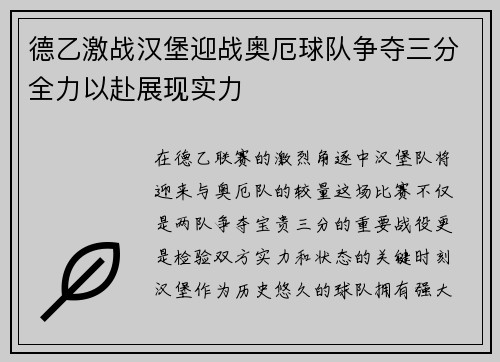 德乙激战汉堡迎战奥厄球队争夺三分全力以赴展现实力